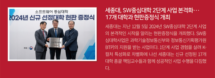 세종대, SW중심대학 2단계 사업 본격화…17개 대학과 현판증정식 개최